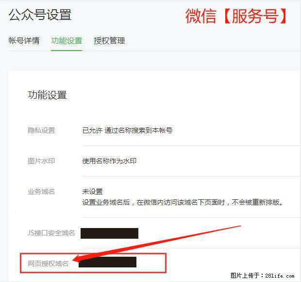 微信公众号设置-功能设置-为什么没有【网页授权域名】项？ - 生活百科 - 阜新生活社区 - 阜新28生活网 fx.28life.com