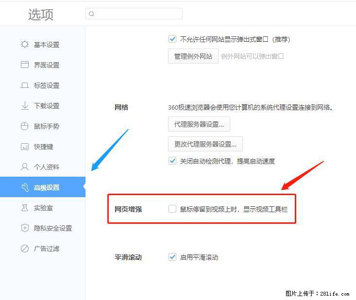 360极速浏览器 如何禁止提示“小窗口播放”？ - 生活百科 - 阜新生活社区 - 阜新28生活网 fx.28life.com