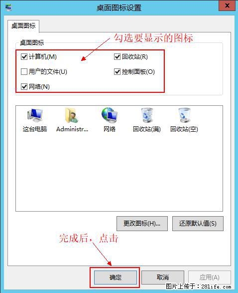 Windows 2012 r2 中如何显示或隐藏桌面图标 - 生活百科 - 阜新生活社区 - 阜新28生活网 fx.28life.com