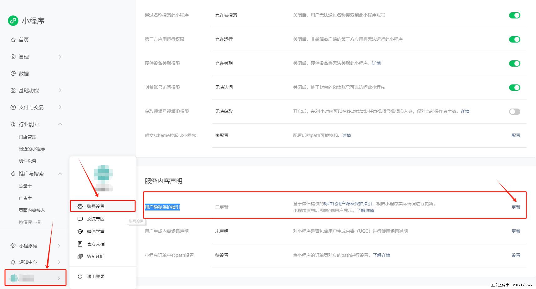 微信小程序，在哪里设置【用户隐私保护指引】？ - 生活百科 - 阜新生活社区 - 阜新28生活网 fx.28life.com