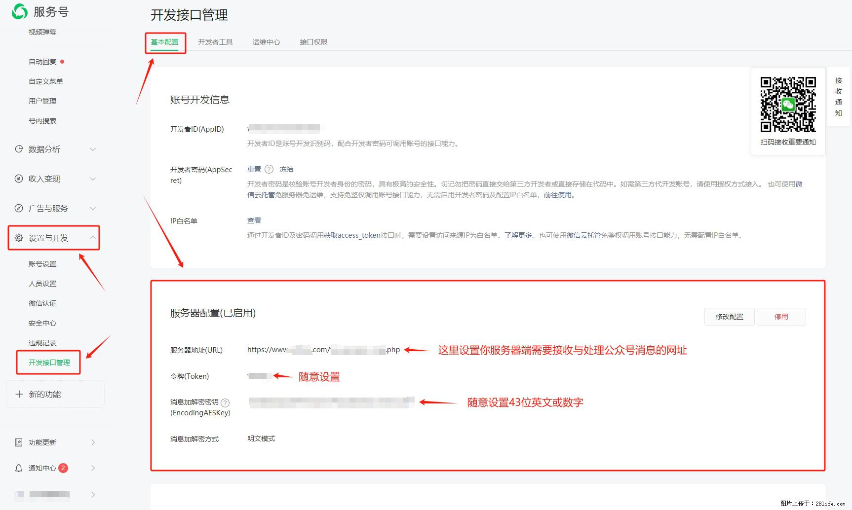 微信公众号机器人如何开发?服务器端以PHP为例 - 生活百科 - 阜新生活社区 - 阜新28生活网 fx.28life.com