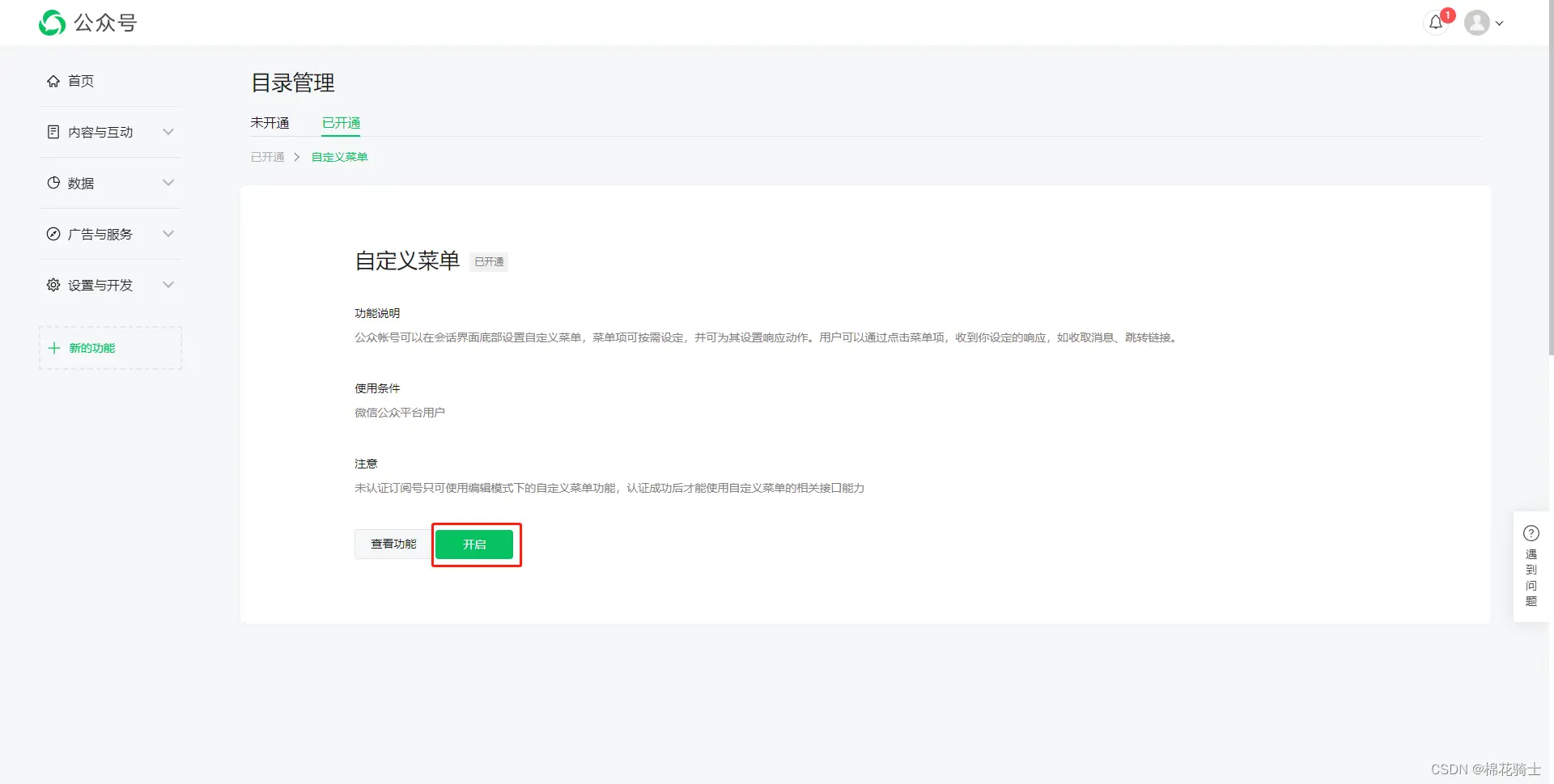 微信公众号自定义菜单如何与服务器配置同时启用 - 生活百科 - 阜新生活社区 - 阜新28生活网 fx.28life.com