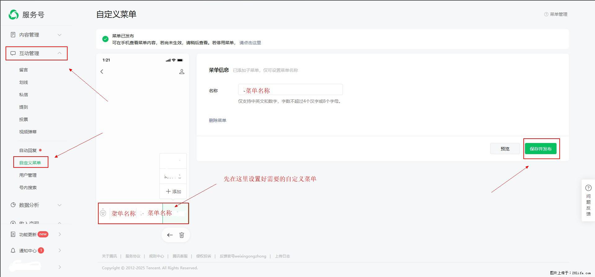 微信公众号自定义菜单如何与服务器配置同时启用 - 生活百科 - 阜新生活社区 - 阜新28生活网 fx.28life.com