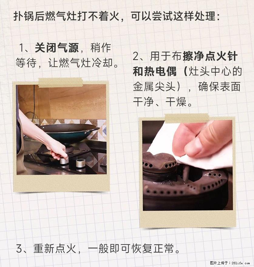 煲汤煮面时，溢锅了，清理干净后，燃气灶却一直点不着火怎么办？ - 家居生活 - 阜新生活社区 - 阜新28生活网 fx.28life.com