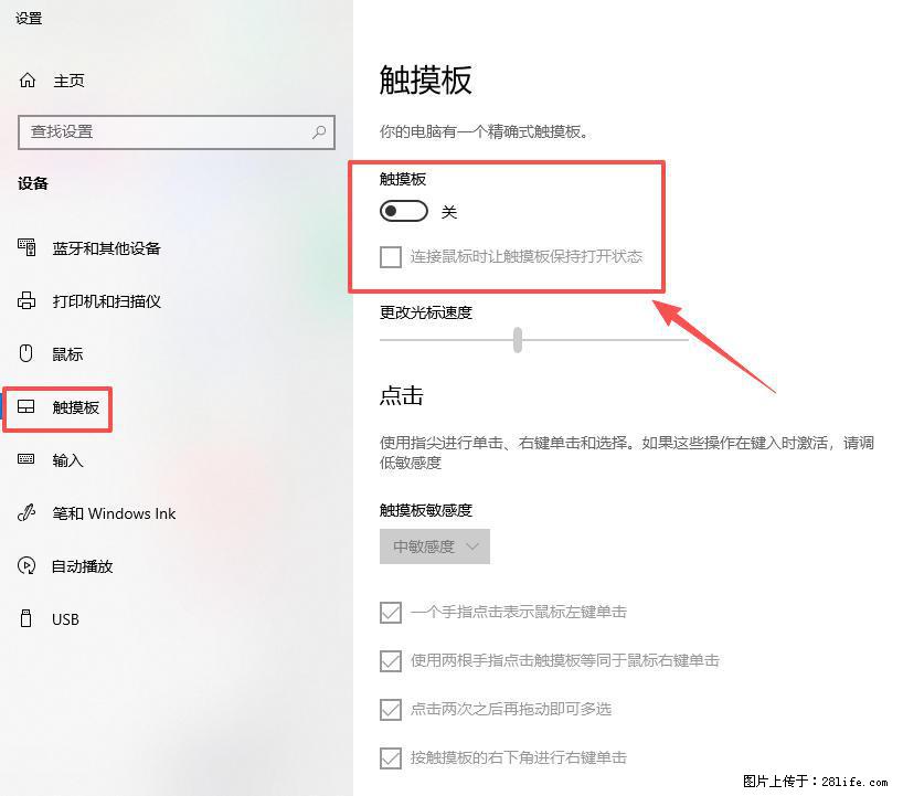 笔记本电脑win10如何禁用鼠标触摸板 - 技术交流 - 阜新生活社区 - 阜新28生活网 fx.28life.com