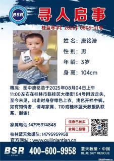 【寻人启事】图中唐铭浩于2025年08月04日上午11:00左右在桂林市临桂区大律街154号附近走失 - 阜新28生活网 fx.28life.com