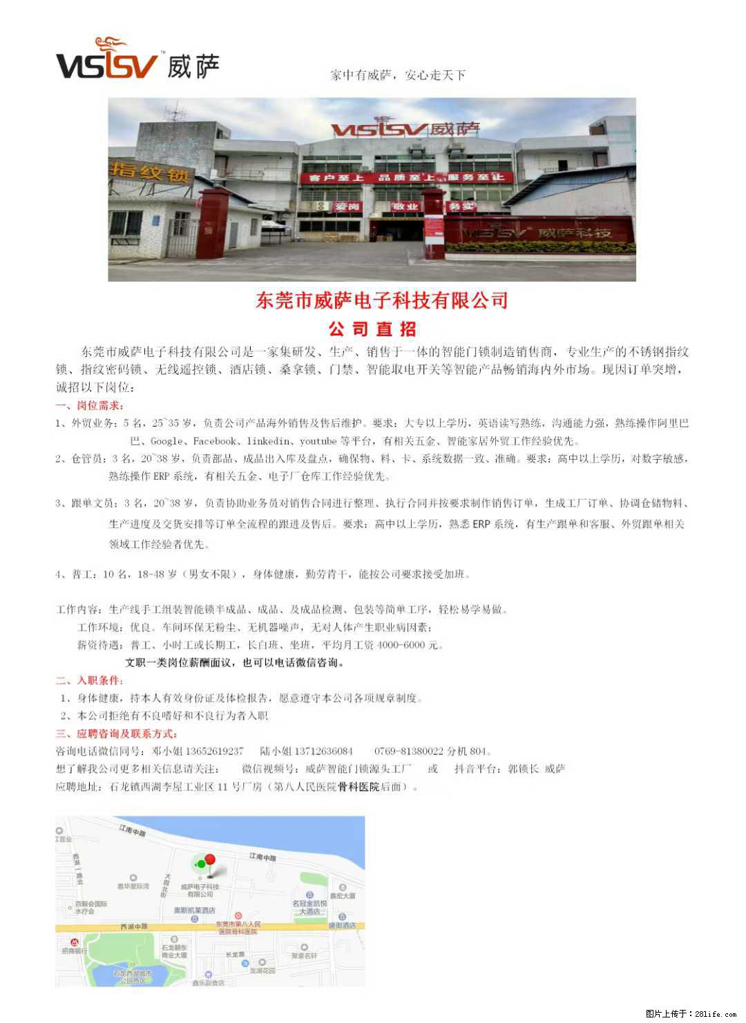 【东莞市威萨电子科技有限公司】公司直招：外贸业务、仓管员、跟单文员、普工 - 其他招聘信息 - 招聘求职 - 阜新分类信息 - 阜新28生活网 fx.28life.com