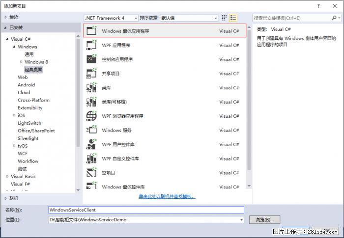 使用C#.Net创建Windows服务的方法 - 生活百科 - 阜新生活社区 - 阜新28生活网 fx.28life.com