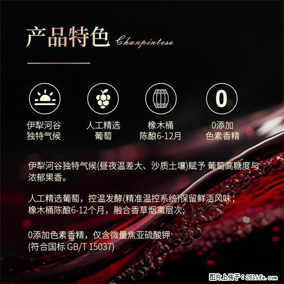 翁虹自创绯虹干红葡萄酒 - 餐饮美食 - 饮食特产 - 阜新分类信息 - 阜新28生活网 fx.28life.com