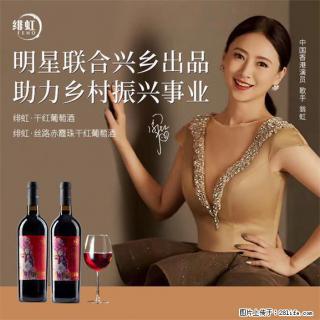 翁虹自创绯虹干红葡萄酒 - 阜新28生活网 fx.28life.com