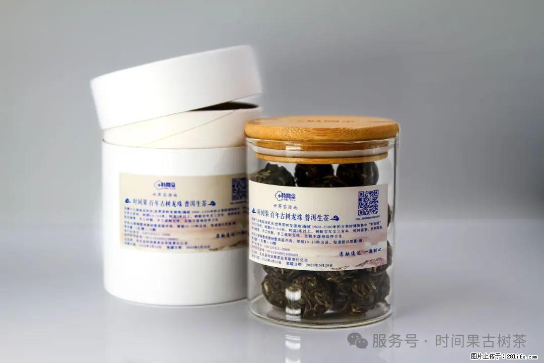 时间果百年古树龙珠普洱生茶 - 购物交流 - 阜新生活社区 - 阜新28生活网 fx.28life.com