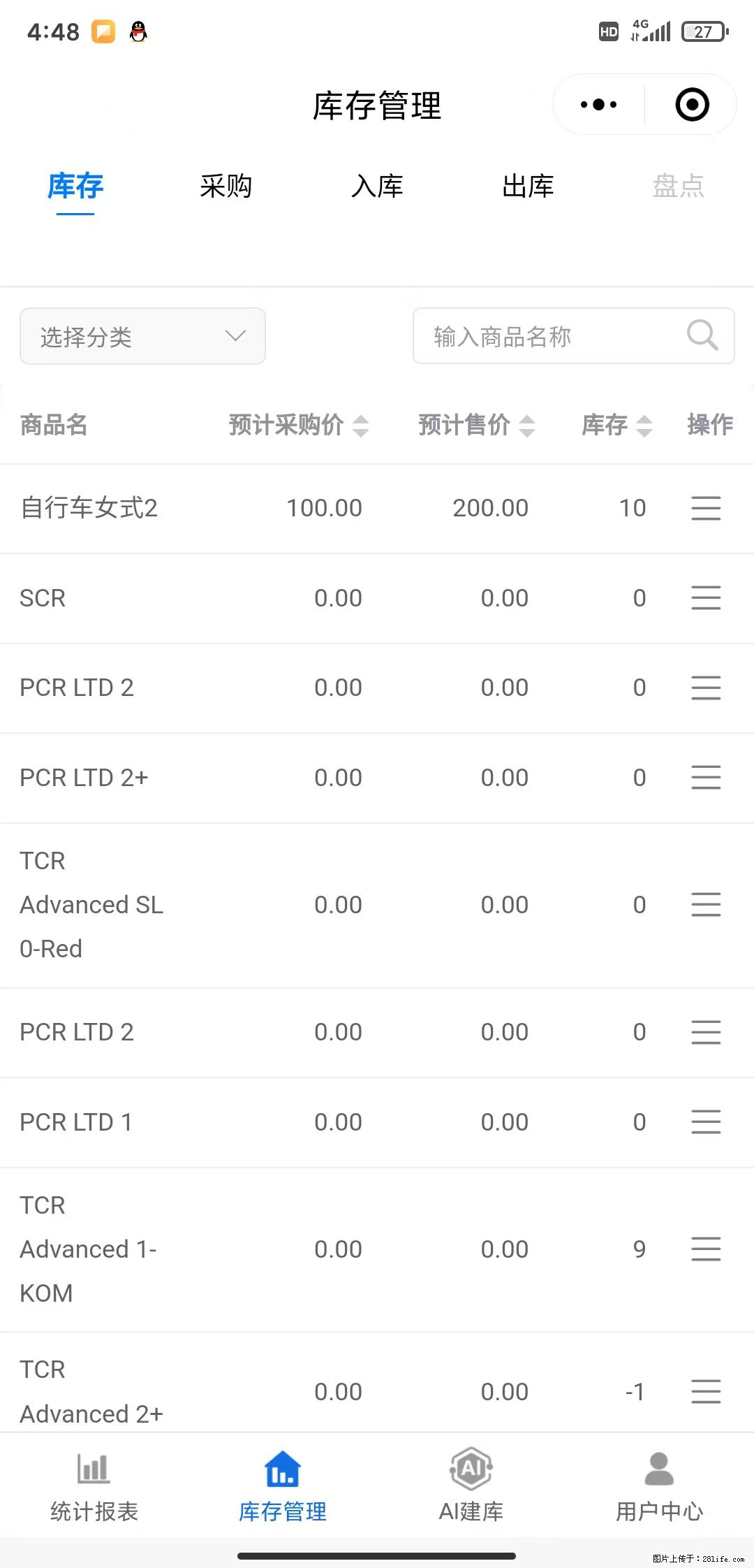免费的库存管理小程序,欢迎使用 - 网站推广 - 广告专区 - 阜新分类信息 - 阜新28生活网 fx.28life.com