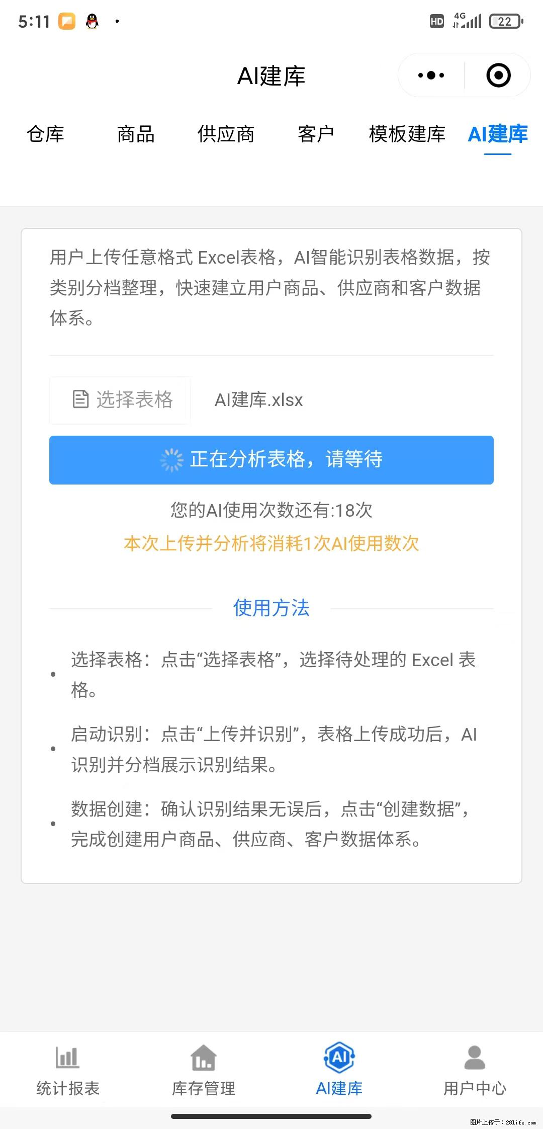 免费的库存管理小程序,欢迎使用 - 网站推广 - 广告专区 - 阜新分类信息 - 阜新28生活网 fx.28life.com