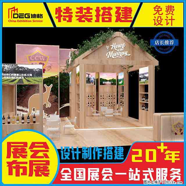 提供全国糖酒会特装展台设计搭建服务 - 网站推广 - 广告专区 - 阜新分类信息 - 阜新28生活网 fx.28life.com