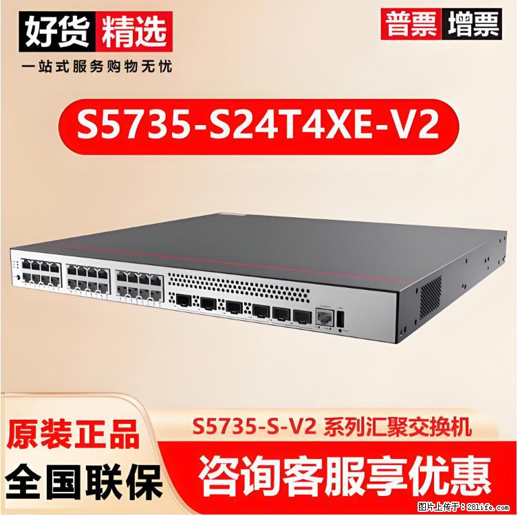 供应华为S5735-S24T4XE-V2交换机 - 网络相关 - 电脑网络 - 阜新分类信息 - 阜新28生活网 fx.28life.com