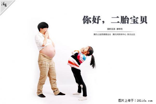 全面两孩政策计划明年元旦起实施 夫妻可延长生育假 - 阜新生活资讯 - 阜新28生活网 fx.28life.com