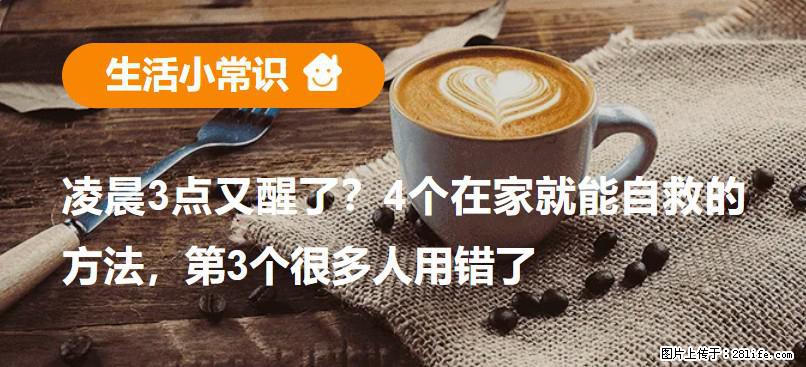 凌晨3点又醒了？4个在家就能自救的方法，第3个很多人用错了 - 阜新生活资讯 - 阜新28生活网 fx.28life.com